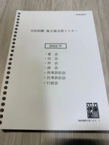 이토주쿠 사법시험 논문 기출문제 마스터 2022년 7과목
