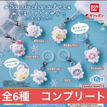 산리오 메지루시 참 후와후와 스노우 컴플리트 세트 전 6종