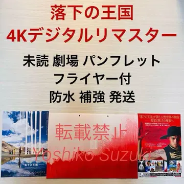 미개봉 영화 낙하의 왕국 4K 디지털 리마스터 팜플렛