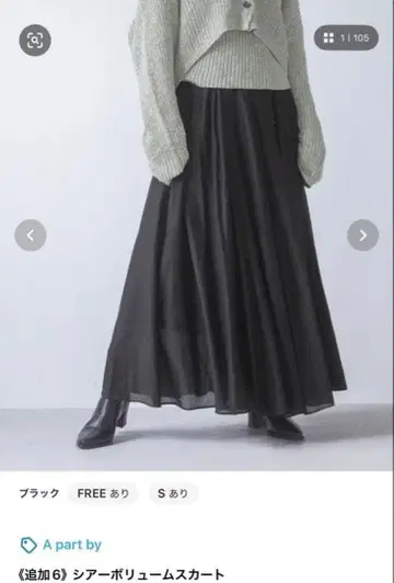 Apart by 시어 볼륨 스커트 아파트바이