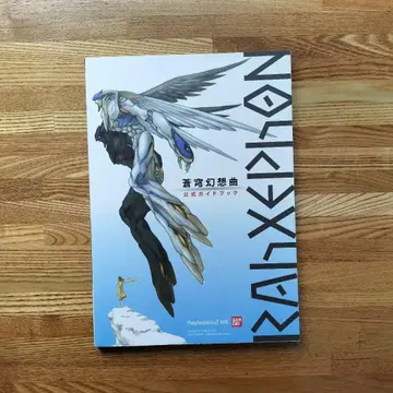 라제폰 창궁환상곡 공식 가이드북