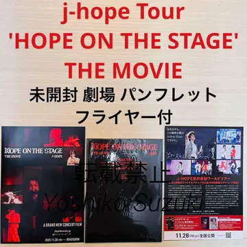 미개봉 영화 j-hope Tour HOPE ON THE STAGE
