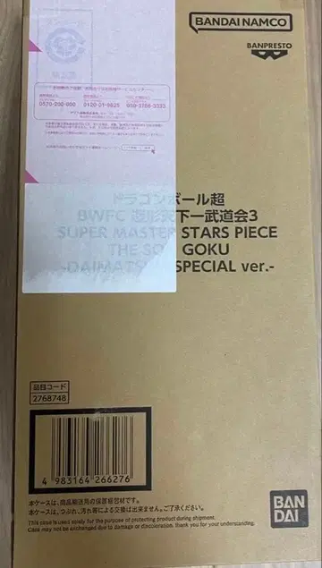[ 운송 상자 미개봉 ] 드래곤볼 초 BWFC 바이바이 손오공 다이마츠리