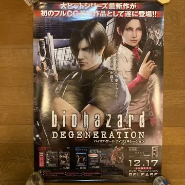 바이오하자드 디제너레이션 판촉용 B2 포스터