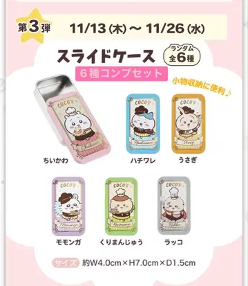 코코스 x 치이카와 슬라이드 케이스 6종 컴프 세트