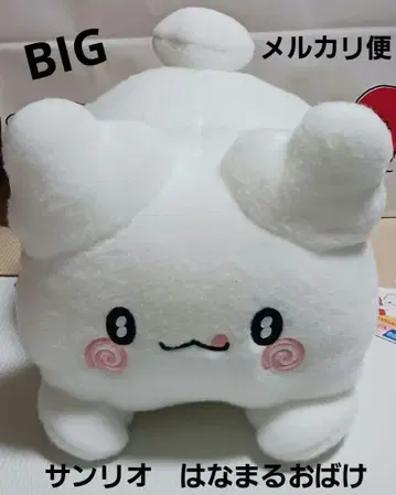 산리오 하나마루 유령 마루마루 프라이스 초 BIG 봉제 인형