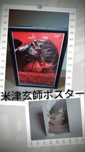 레어 요네즈켄시 포스터 2장 세트 옆모습/아이리스 아웃 컬렉션 정리