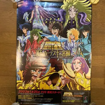 새상품급 세인트 세이야 명왕 하데스 12궁편 판촉용 B2 포스터