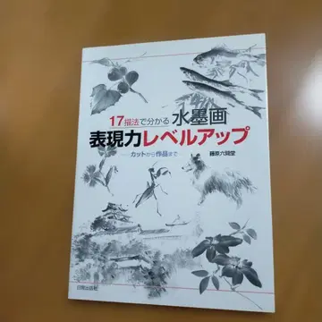 17가지 기법으로 알아보는 수묵화 표현력 레벨업: 컷부터 작품까지
