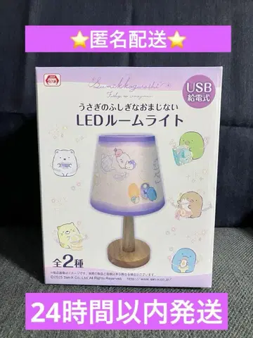 스미코구라시 토끼의 신비한 마법의 주문 LED 룸 라이트 미개봉품