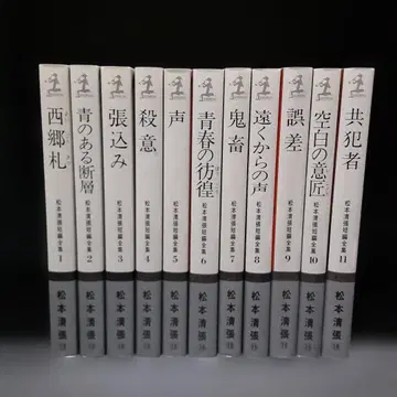 [마쓰모토 세이초 단편 전집] 전 11권 카파 노벨스 신서판