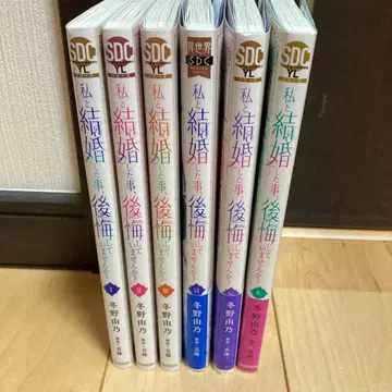 저와 결혼한 것, 후회하고 있지 않으신가요? 1~6권