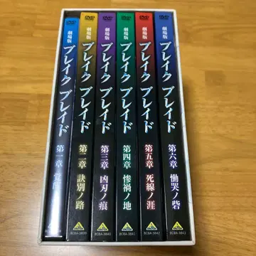 극장판 블레이크 브레이드 DVD 전권