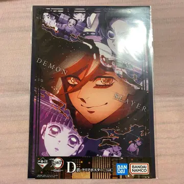 제일복권 귀멸의 칼날 ~언니의 원수~ D상 클리어 포스터