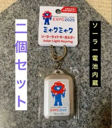 미야쿠미야쿠 솔라 라이트 키링 솔라 배터리 간사이 만박 2개 세트