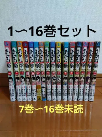 [ 24시간 이내 발송 ] 아카네 1~16권 세트 주간 소년 점프