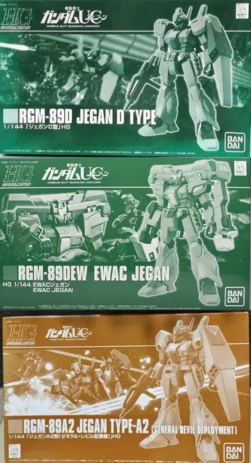 HG 1/144 제간 3대 세트 D형 A2형 EWAC