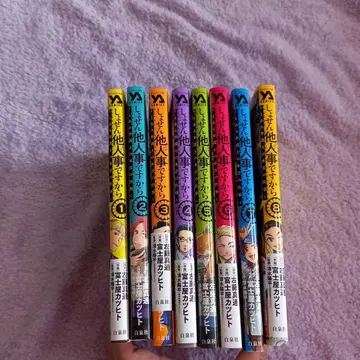 [ 어차피 남의 일이니까 ~어느 변호사의 속마음 업무~ 1~8 ]