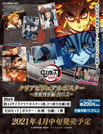 귀멸의 칼날 무한열차 클리어 비주얼 포스터 그 둘