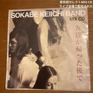 MIX CD 친구가 돌아간 후에 소가베 케이이치