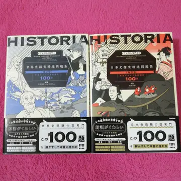 HISTORIA 세계사 & 일본사 탐구 정선 문제집 [개정판]