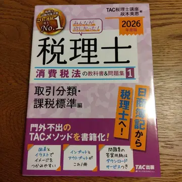 2026년판 모두가 원했던! 세리시 소비세법 교과서 & 문제집 1 취 -