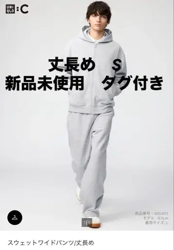 유니클로 C 맨투맨 와이드 팬츠 긴 길이 S 사이즈 그레이