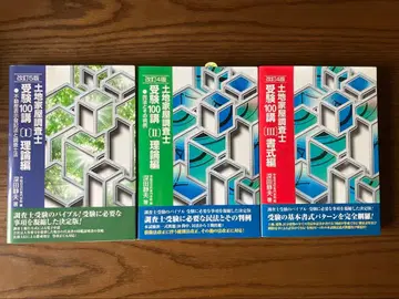 토지 가옥 조사사 수험 100강 시리즈 3권 세트