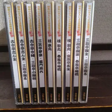 쇼와 명인들의 라쿠고 CD