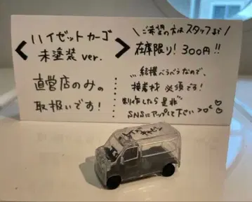 하이젯 카고 미페인팅 ver. 직영점 한정판