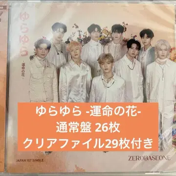 ZB1 제베원 유라유라 CD 미개봉 26장