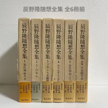 다쓰노 다카시 수필 전집 전 6권 세트 후쿠타케 쇼텐