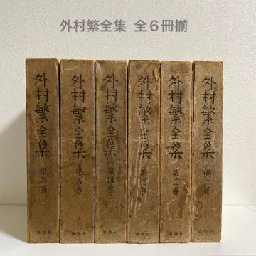 토노무라 시게루 전집 전 6권 세트 코단샤