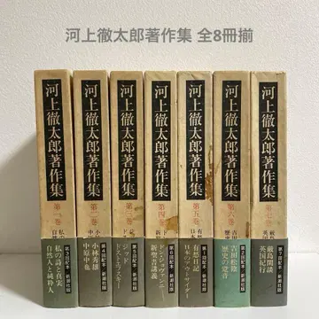 카와카미 테츠타로 저작집 전 8권 세트 신초샤