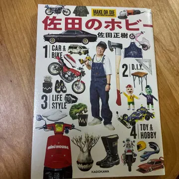 사타노 취미 1과 2 세트