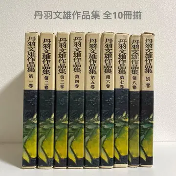 니와 후미오 작품집 전 9권 + 별권 전 10책 세트 카도카와 서점