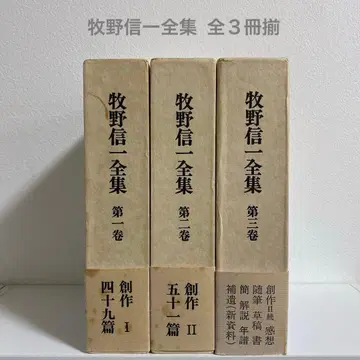 마키노 신이치 전집 전 3권 세트 인문 서원