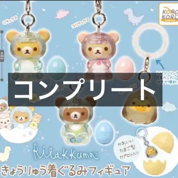 리락쿠마 공룡 인형옷 피규어 가챠 메지루시 액세서리