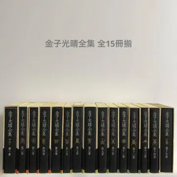 카네코 미츠하루 전집 전 15권 세트 주오코론샤