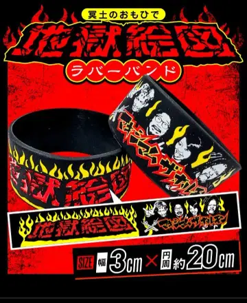 지옥도 러버 밴드 맥시멈 더 호르몬