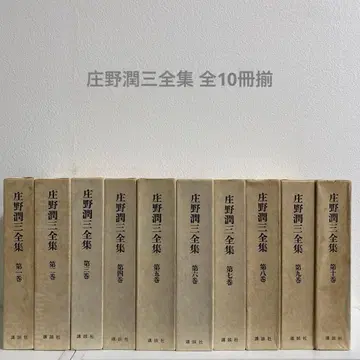 쇼노 준조 전집 전 10권 세트 코단샤