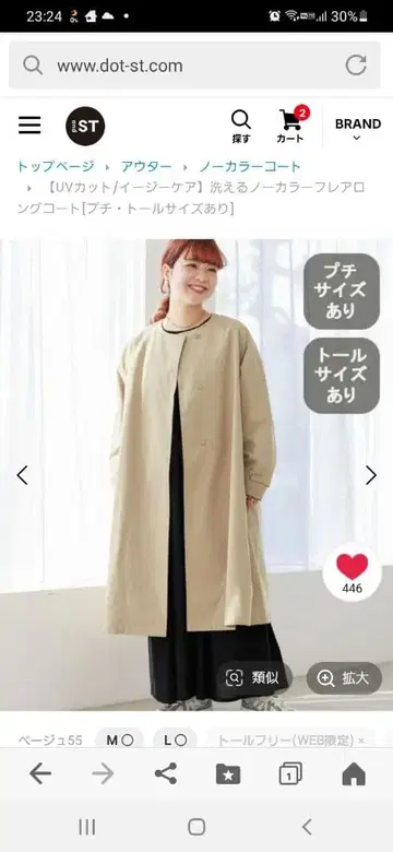 studio CLIP 베이지 노카라 코트 M 사이즈 UV 컷