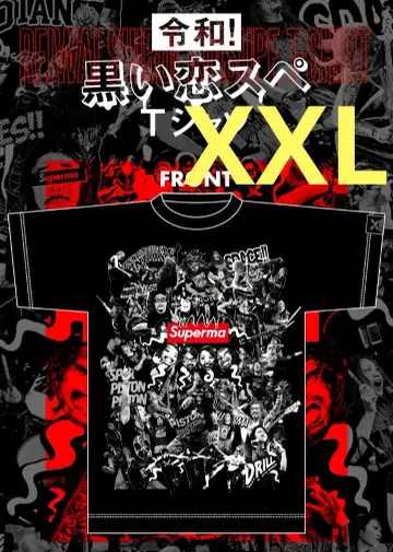 맥시멈 더 호르몬 블랙 러브 스페셜 T셔츠 L 사이즈