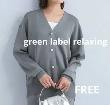 택 포함 새상품 그린 라벨 릴랙싱 액세서리 불필요 가디건 그레이 FREE