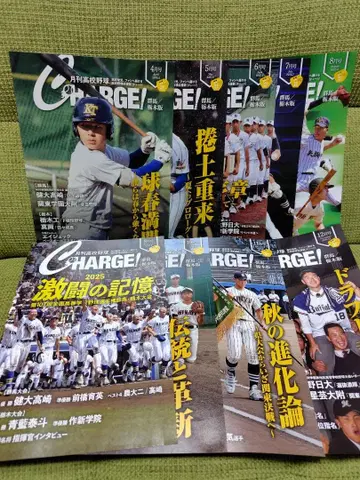 월간 고교 야구 CHARGE! 2025년 4월~12월호