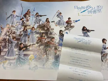 히나타자카46와 이상한 도서실 포스터