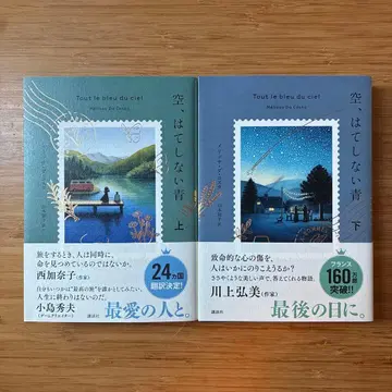 하늘, 끝없는 파랑 상 하 세트 멜리사 다 코스타