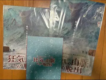 scrap 광기의 산맥에서의 탈출 수수께끼 포함 클리어 파일 팜플렛 컴프