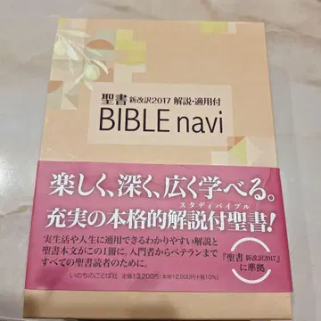 Life Application Study Bible 일본어판