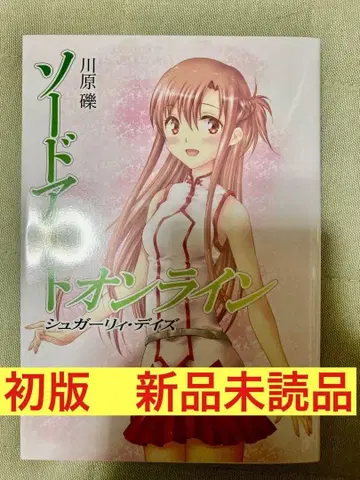 초판 새상품 미개봉 소드 아트 온라인 슈가리아 데이즈